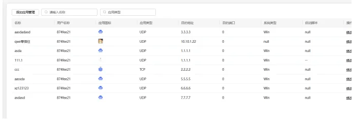 1752562425977244.jpg 应用管理1.jpg